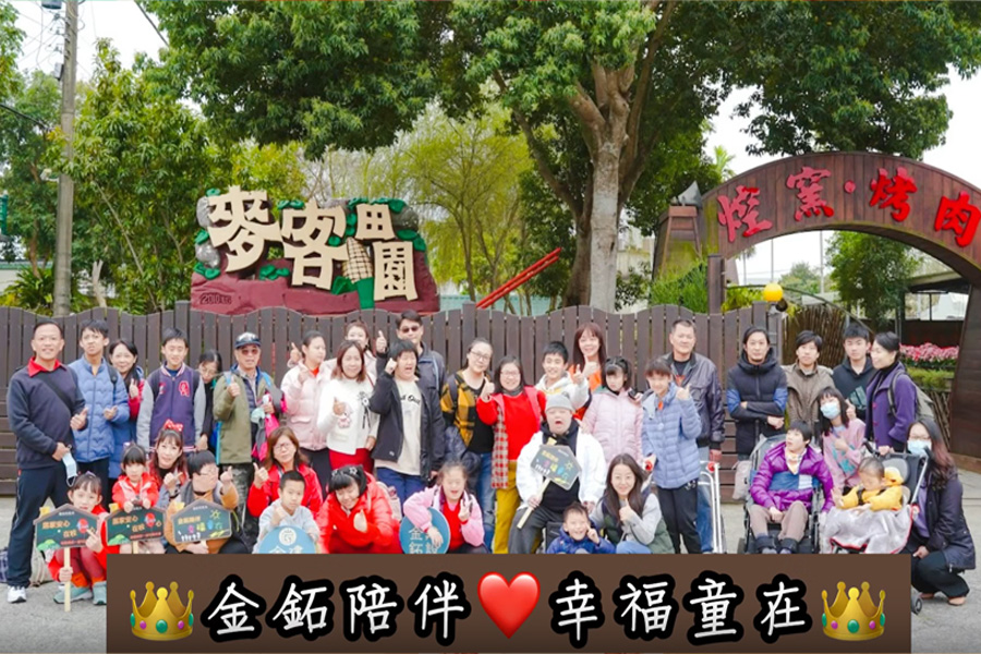 金鉐建設與您一同支持假日培力課